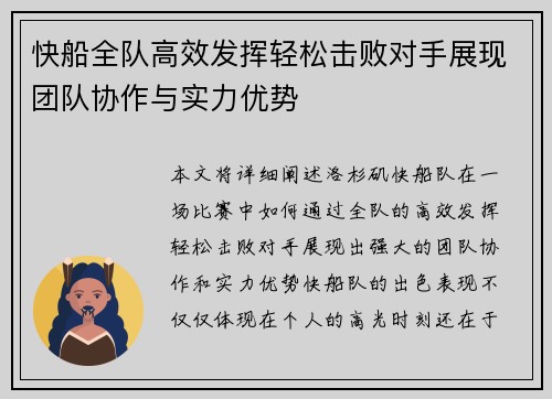 快船全队高效发挥轻松击败对手展现团队协作与实力优势