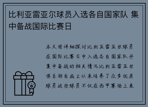 比利亚雷亚尔球员入选各自国家队 集中备战国际比赛日