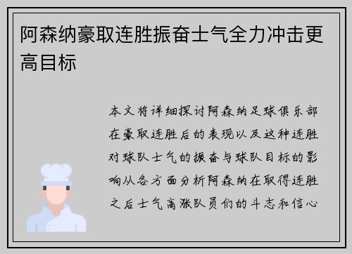 阿森纳豪取连胜振奋士气全力冲击更高目标