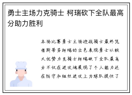 勇士主场力克骑士 柯瑞砍下全队最高分助力胜利