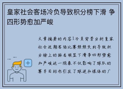 皇家社会客场冷负导致积分榜下滑 争四形势愈加严峻