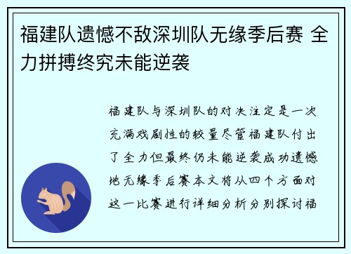 福建队遗憾不敌深圳队无缘季后赛 全力拼搏终究未能逆袭