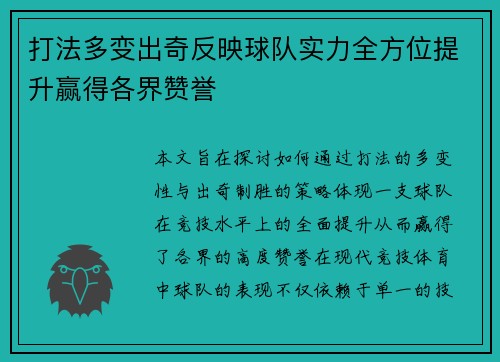 打法多变出奇反映球队实力全方位提升赢得各界赞誉