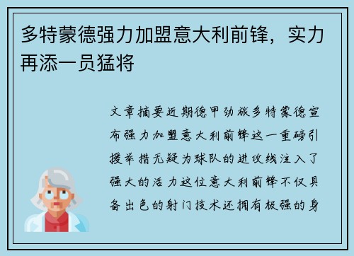 多特蒙德强力加盟意大利前锋，实力再添一员猛将