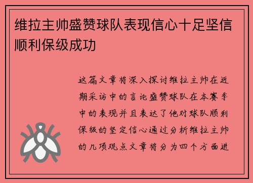 维拉主帅盛赞球队表现信心十足坚信顺利保级成功