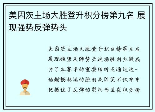 美因茨主场大胜登升积分榜第九名 展现强势反弹势头