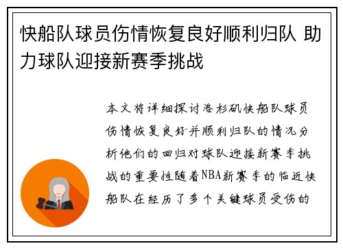 快船队球员伤情恢复良好顺利归队 助力球队迎接新赛季挑战