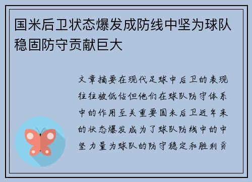 国米后卫状态爆发成防线中坚为球队稳固防守贡献巨大