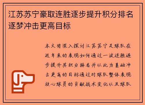 江苏苏宁豪取连胜逐步提升积分排名逐梦冲击更高目标