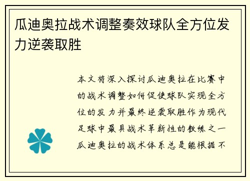 瓜迪奥拉战术调整奏效球队全方位发力逆袭取胜
