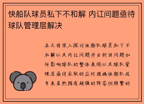 快船队球员私下不和解 内讧问题亟待球队管理层解决