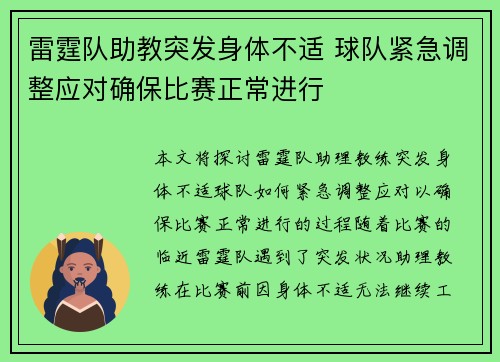 雷霆队助教突发身体不适 球队紧急调整应对确保比赛正常进行