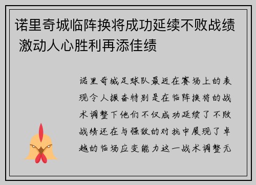 诺里奇城临阵换将成功延续不败战绩 激动人心胜利再添佳绩