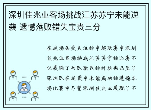 深圳佳兆业客场挑战江苏苏宁未能逆袭 遗憾落败错失宝贵三分