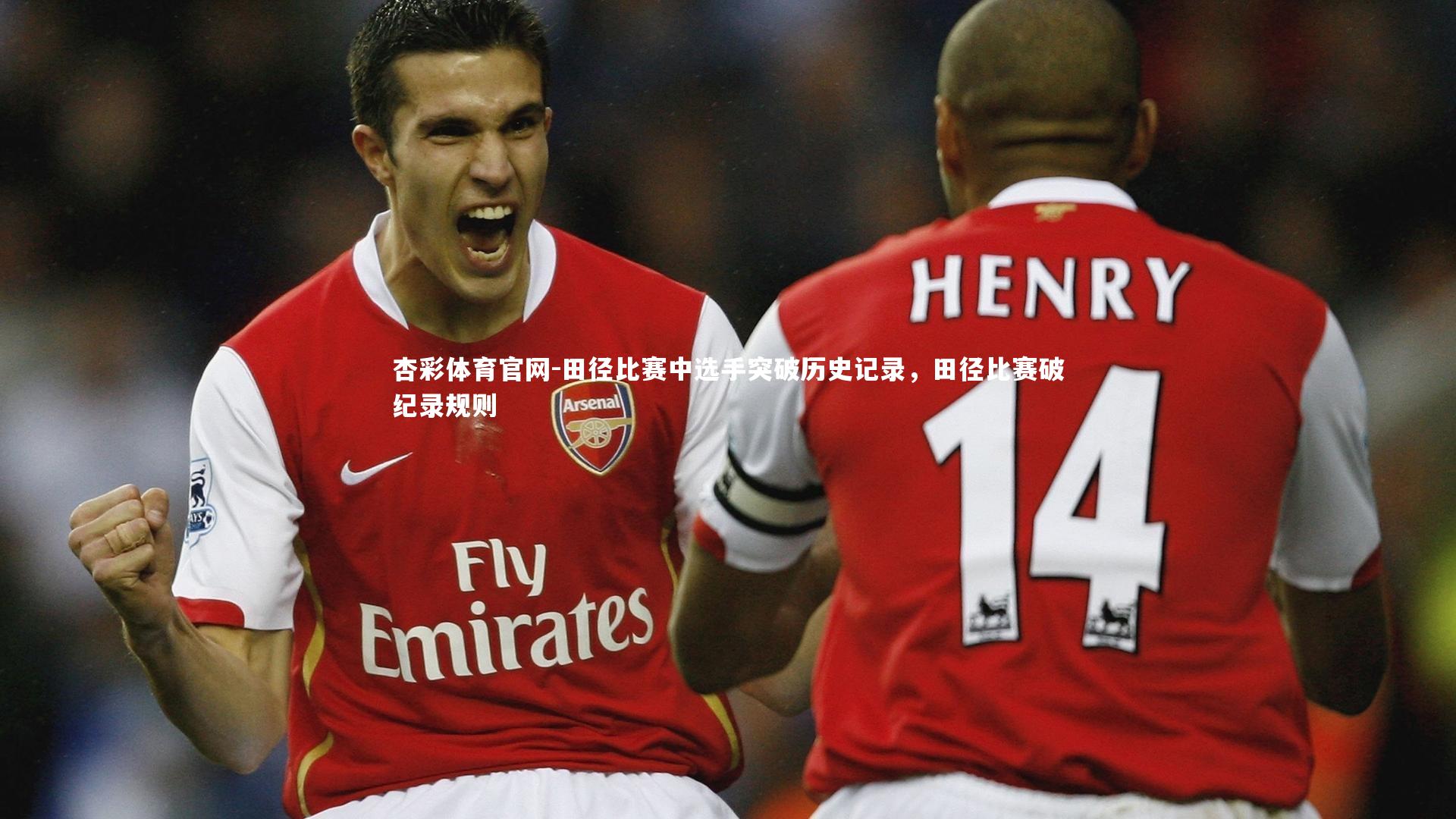 田径比赛中选手突破历史记录，田径比赛破纪录规则