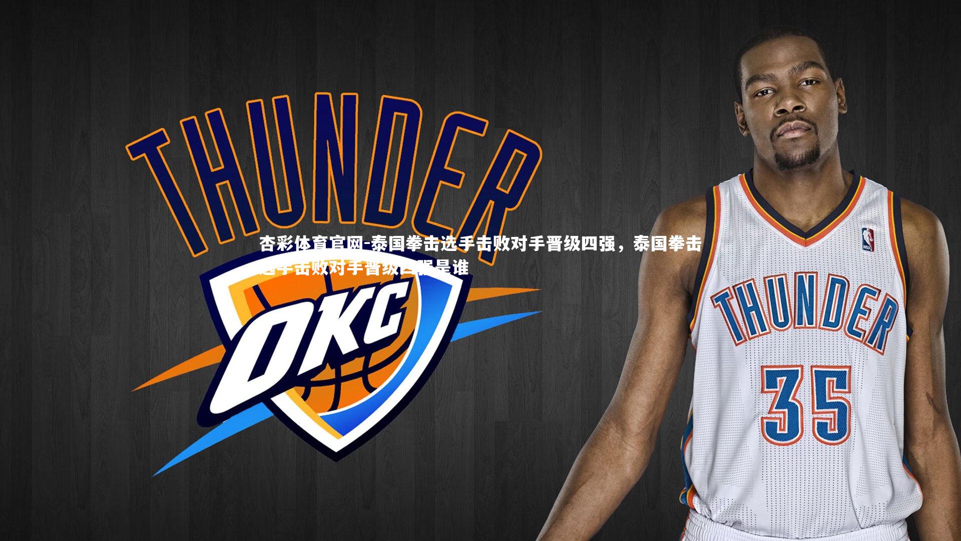 泰国拳击选手击败对手晋级四强，泰国拳击选手击败对手晋级四强是谁