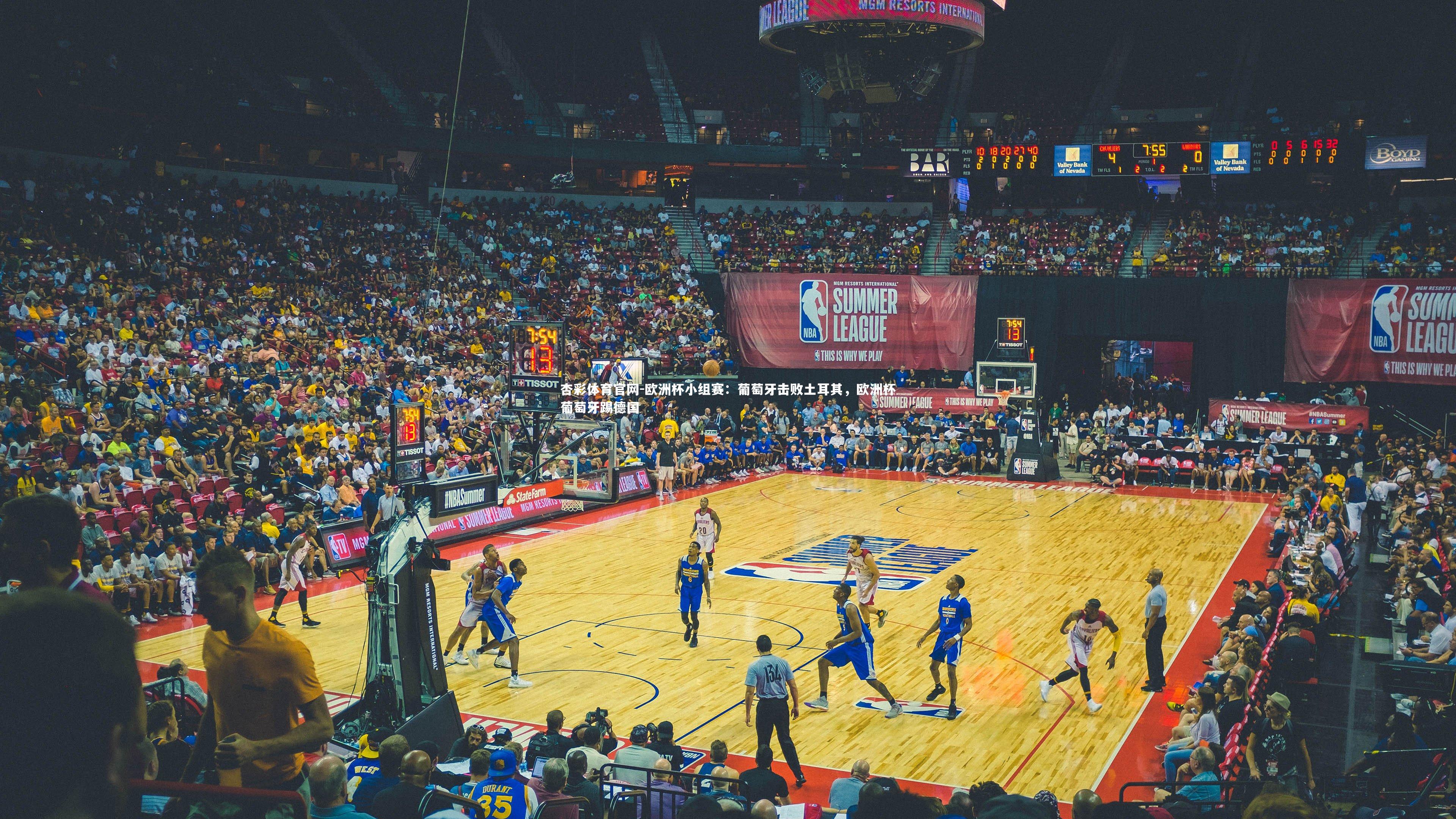 欧洲杯小组赛：葡萄牙击败土耳其，欧洲杯葡萄牙踢德国