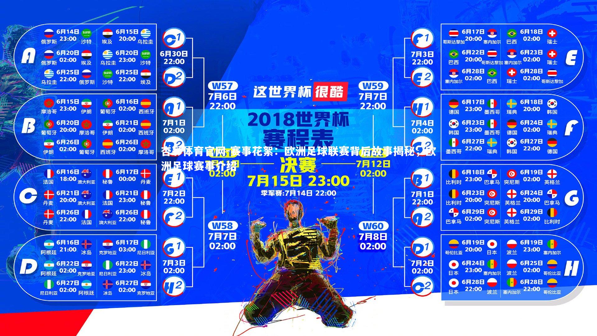 赛事花絮：欧洲足球联赛背后故事揭秘，欧洲足球赛事介绍
