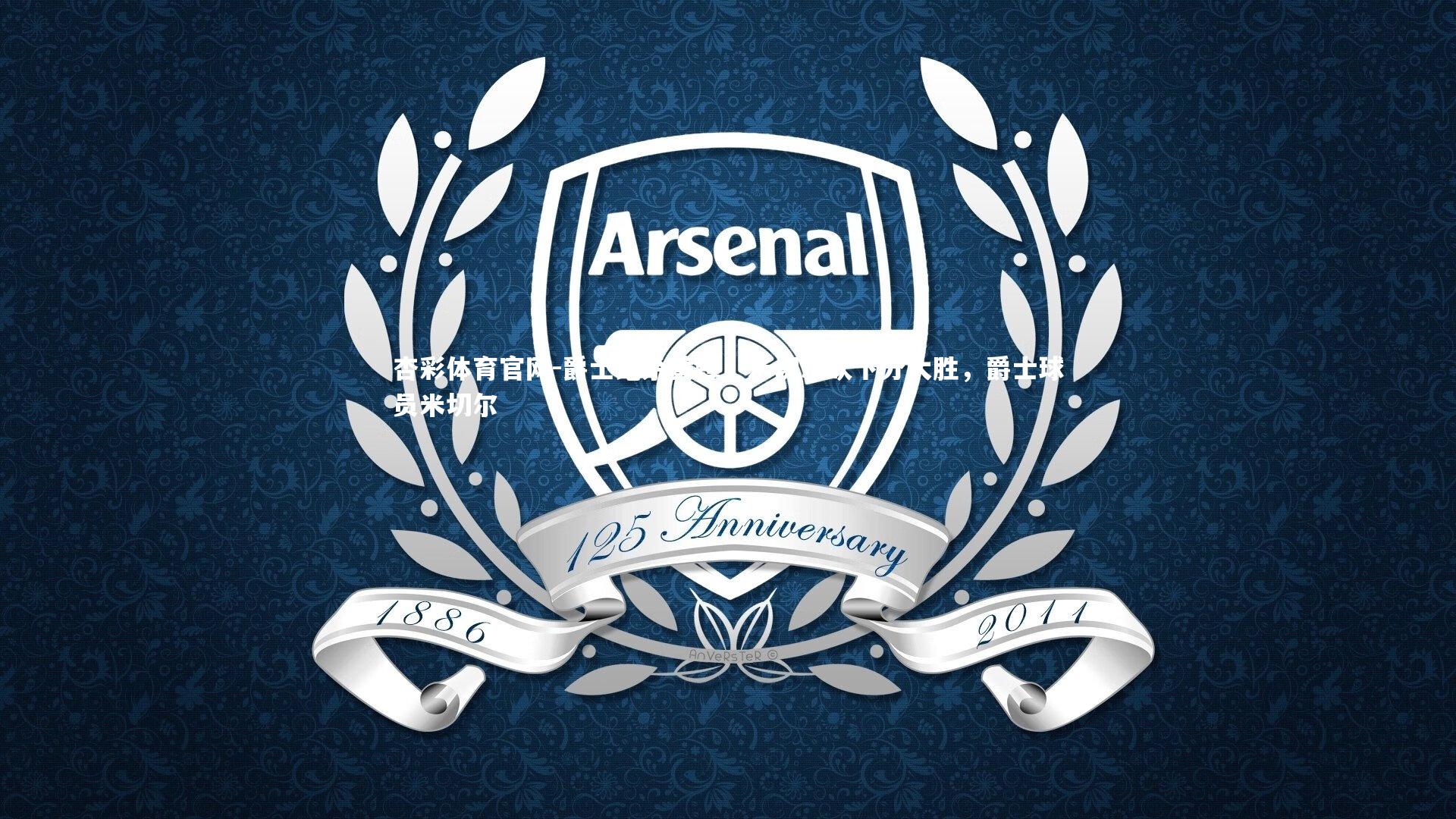 爵士绝杀黄蜂，米切尔砍下分大胜，爵士球员米切尔