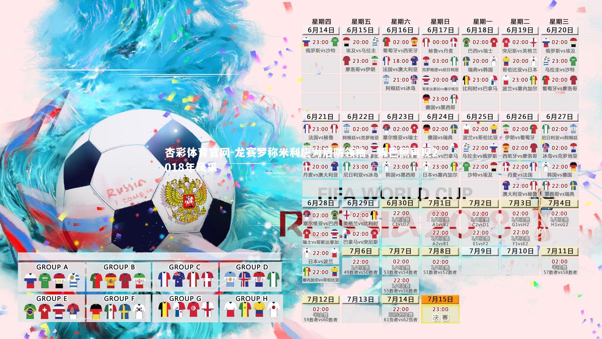 龙赛罗称米利唐为后防领袖，姆巴佩再现2018年风采