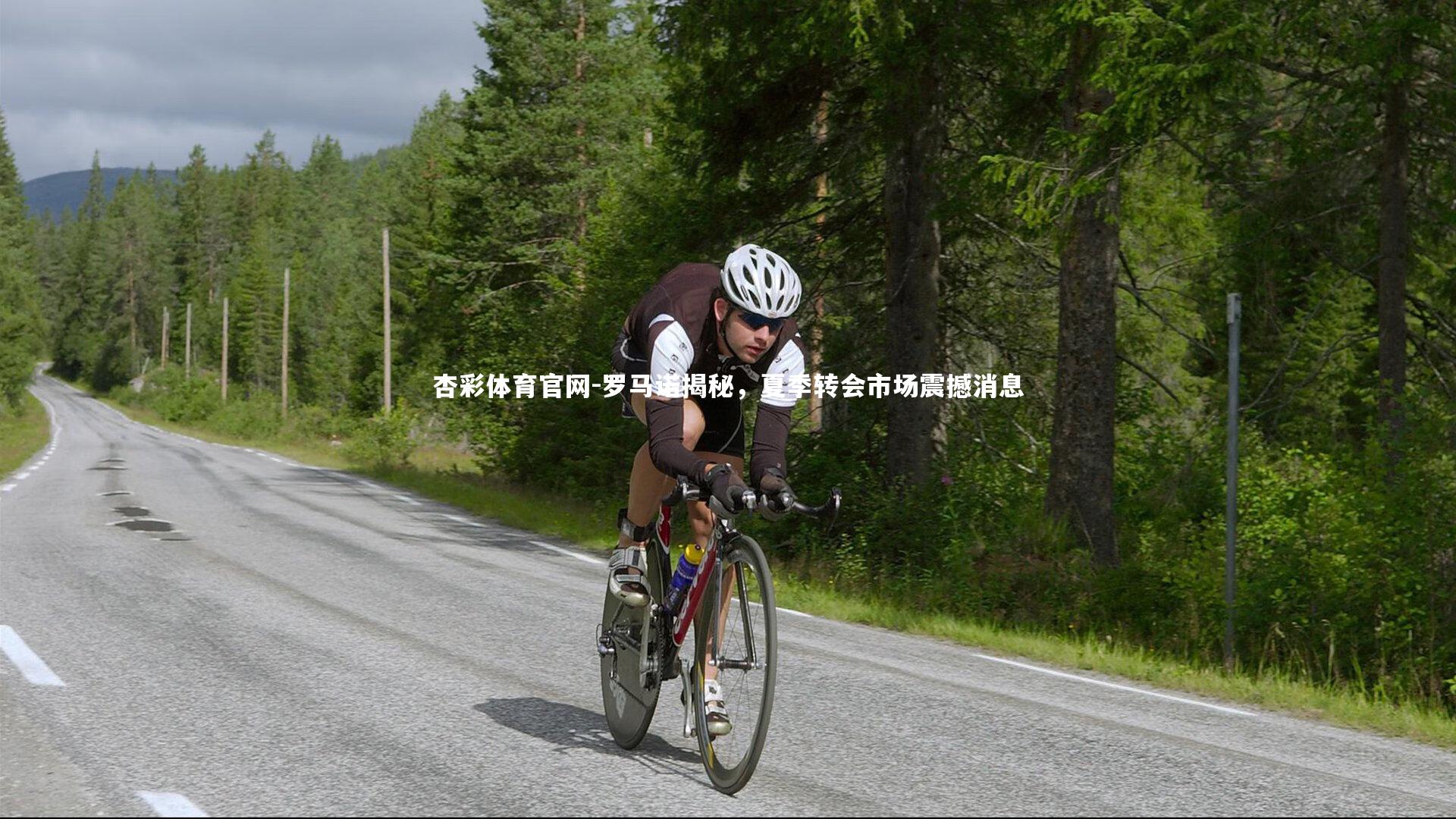 罗马诺揭秘，夏季转会市场震撼消息