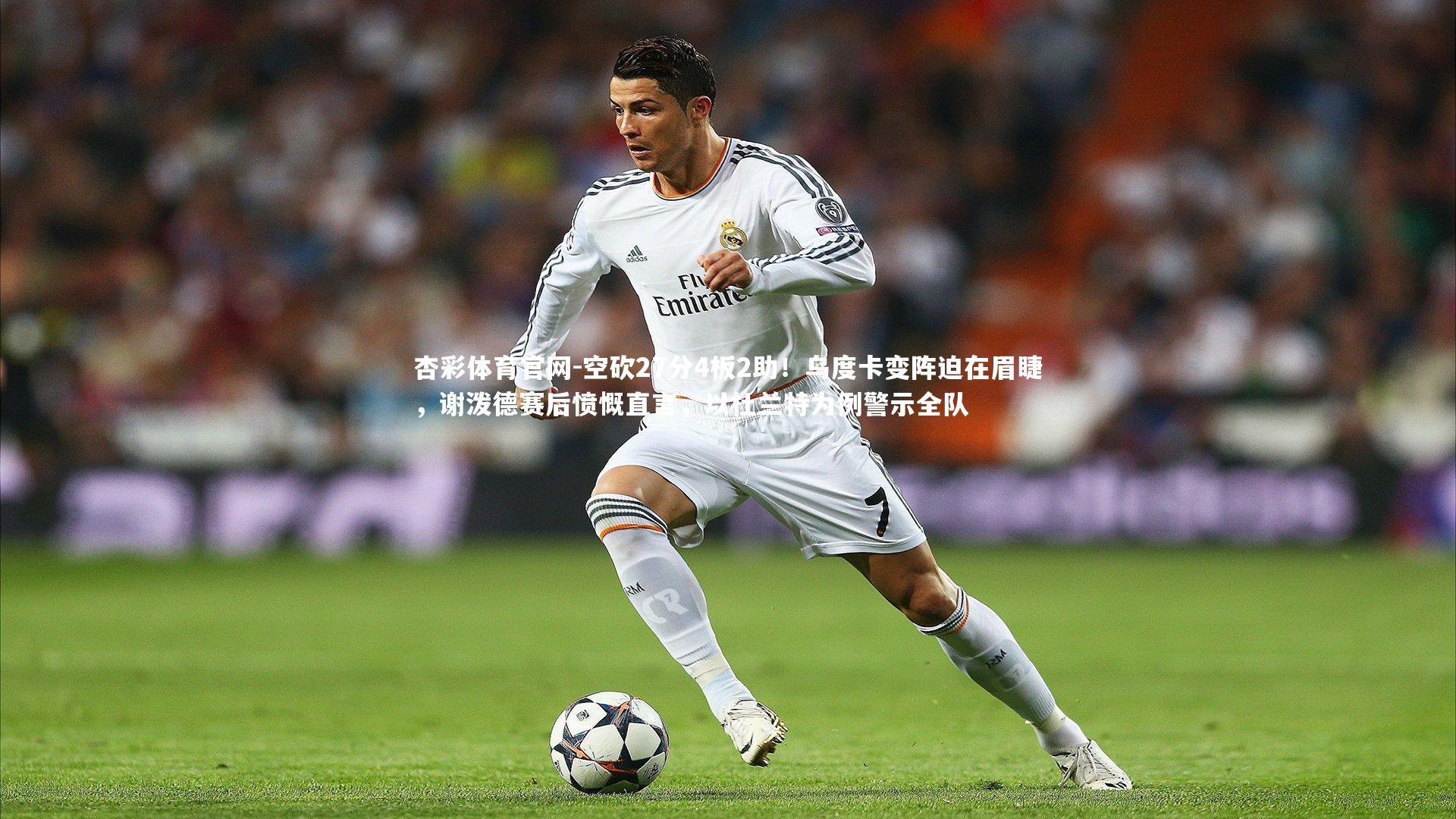 空砍27分4板2助！乌度卡变阵迫在眉睫，谢泼德赛后愤慨直言，以杜兰特为例警示全队