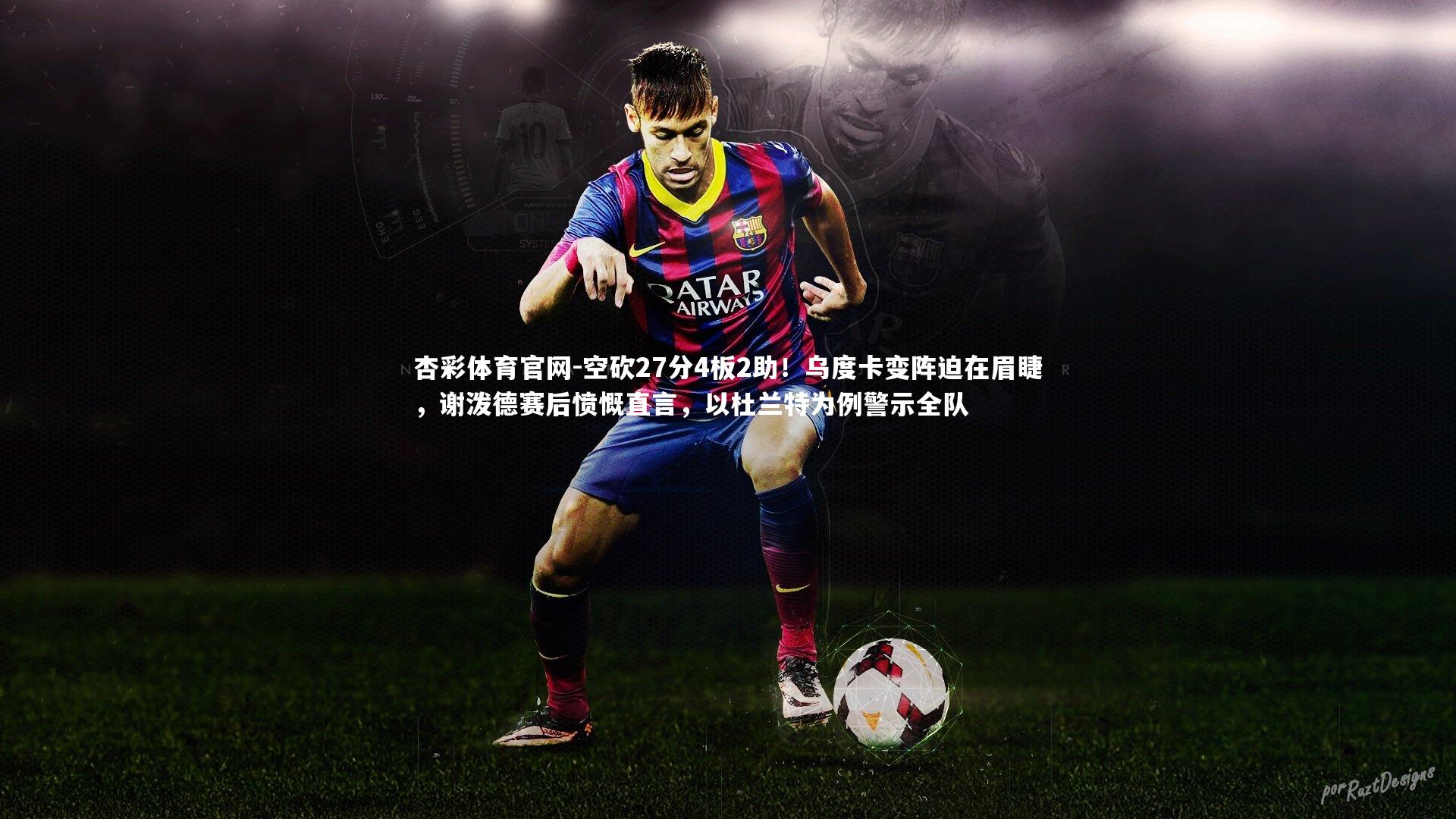 空砍27分4板2助！乌度卡变阵迫在眉睫，谢泼德赛后愤慨直言，以杜兰特为例警示全队